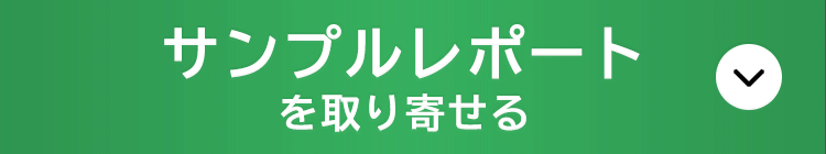今すぐ無料見積！