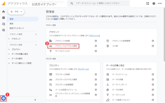 「アカウントのアクセス管理」のスクリーンショット