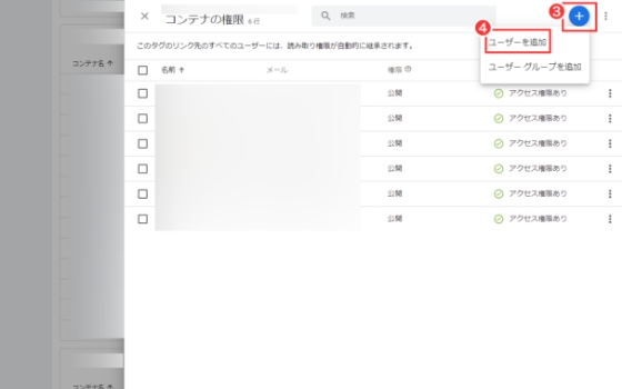 「ユーザーを追加」のスクリーンショット
