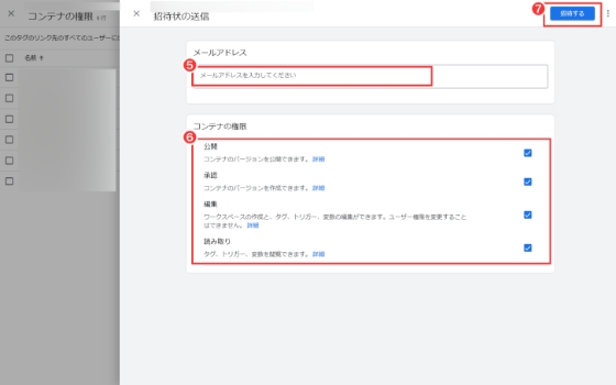 「コンテナの権限」のスクリーンショット