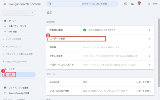 「ユーザーと権限」のスクリーンショット