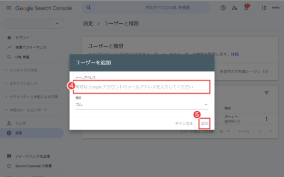 「ユーザーを追加」ポップアップのスクリーンショット