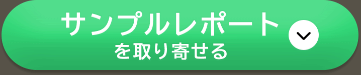 今すぐ無料見積！